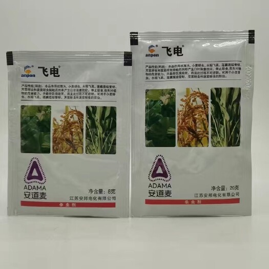 武汉飞电25%吡蚜酮江苏安邦水稻蚜虫稻飞虱小麦蔬菜杀虫剂8克包邮