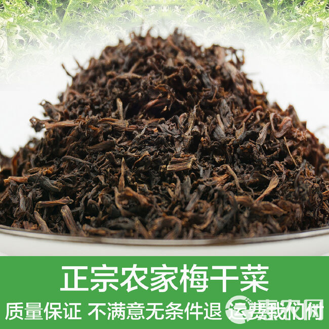 绍兴特产农家梅干菜干货农家干货梅菜干