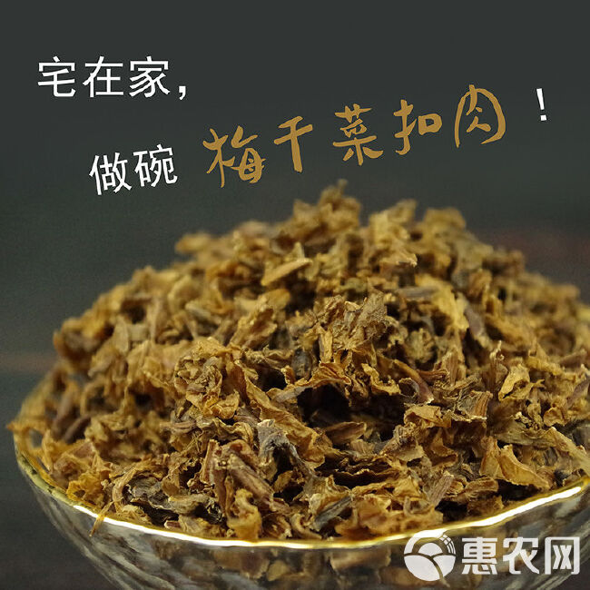 绍兴特产农家梅干菜干货农家干货梅菜干