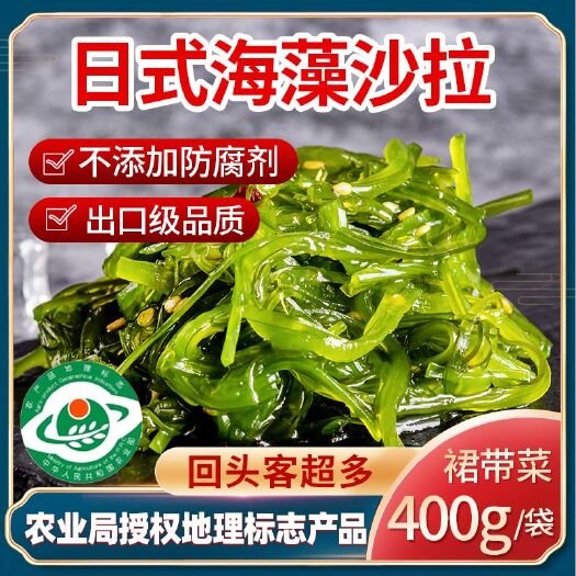 大连裙带菜 日式海藻沙拉