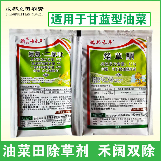 瑞邦油菜苗后专用除草剂烯草酮氨氯吡啶酸二氯吡啶酸甘蓝型