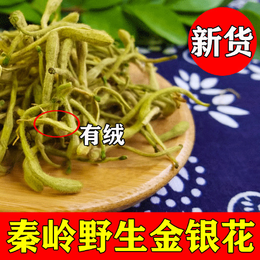 商洛金银花有绒特级金银花2022新货高含量批发零售