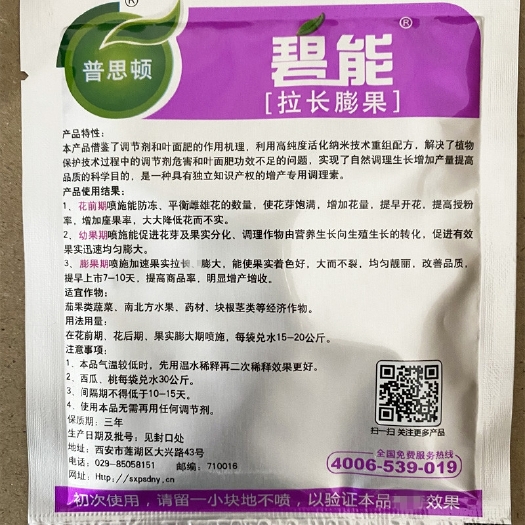 矮壮素 普斯顿 碧能拉长膨果茄果药材块根茎类拉长膨果花芽饱满