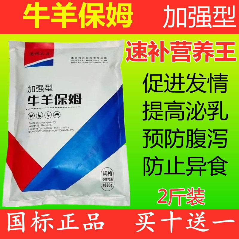 混合型饲料添加剂 牛羊保姆营养王 ， 微量元素速补，繁殖母牛