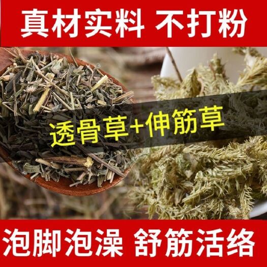 马尾伸筋草  伸筋草透骨草批发泡脚泡脚中药 包祛湿气活 血化瘀舒筋送滤袋