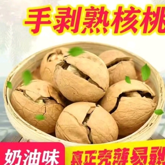 沧县薄皮核桃  手剥烤核桃 熟核桃