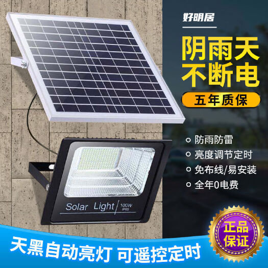 太阳能灯照明路灯户外家用庭院灯超亮led投光灯一拖二室内外灯