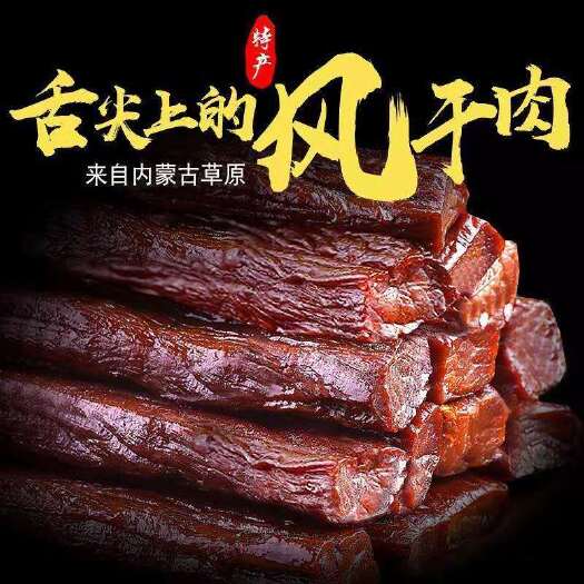 和林县内蒙古风干牛肉干250g*4正宗特产手撕健身小零食香辣袋装