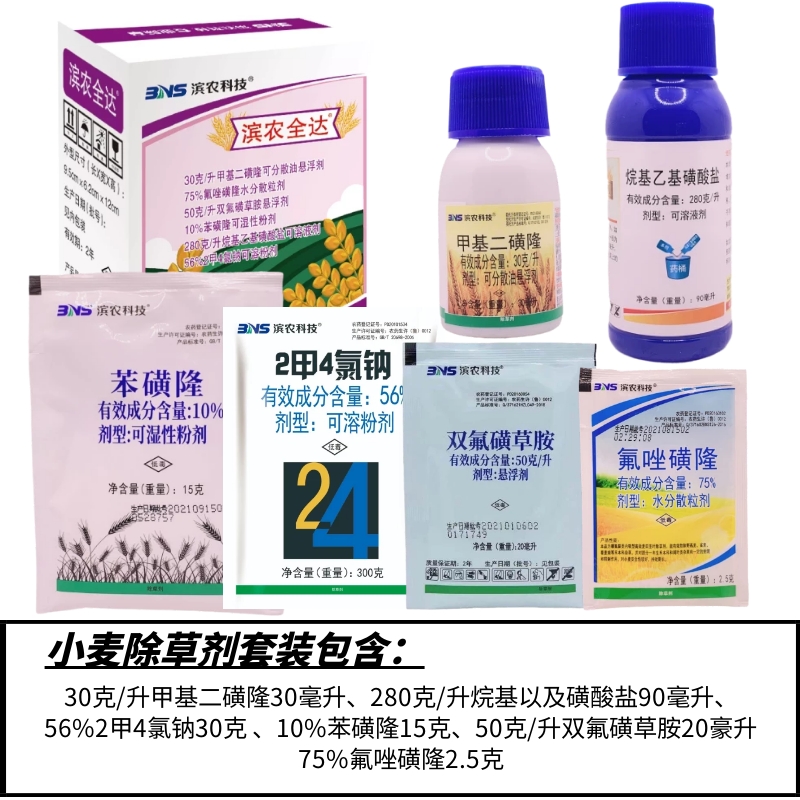 滨农全达小麦苗后除草剂雀麦甲基二磺隆节节麦野燕麦麦篙农