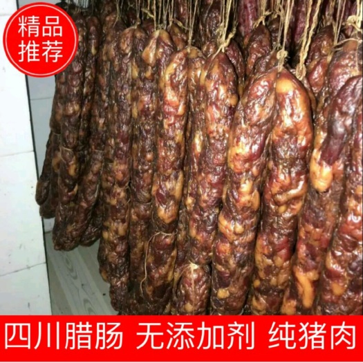 川味香肠 贵州腊肠 云贵川家乡味父辈传统工艺 7分瘦 纯猪肉