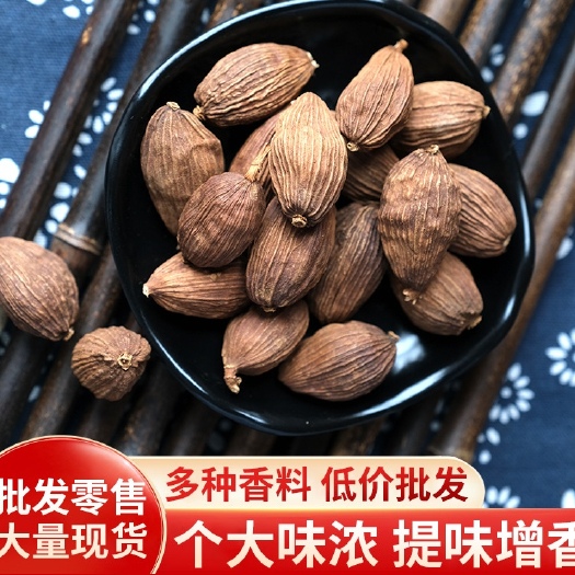 亳州草果 精选大颗粒草果 无硫净货可供批发零售各类香料规格齐全