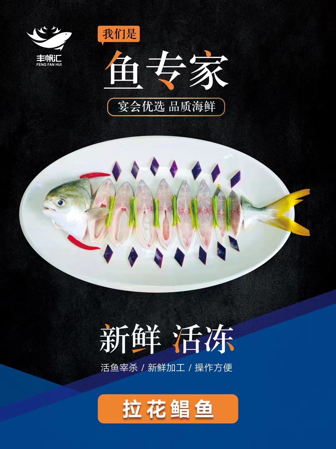 金鲳鱼拉花富贵鲳鱼改刀酒席乡厨鱼宴