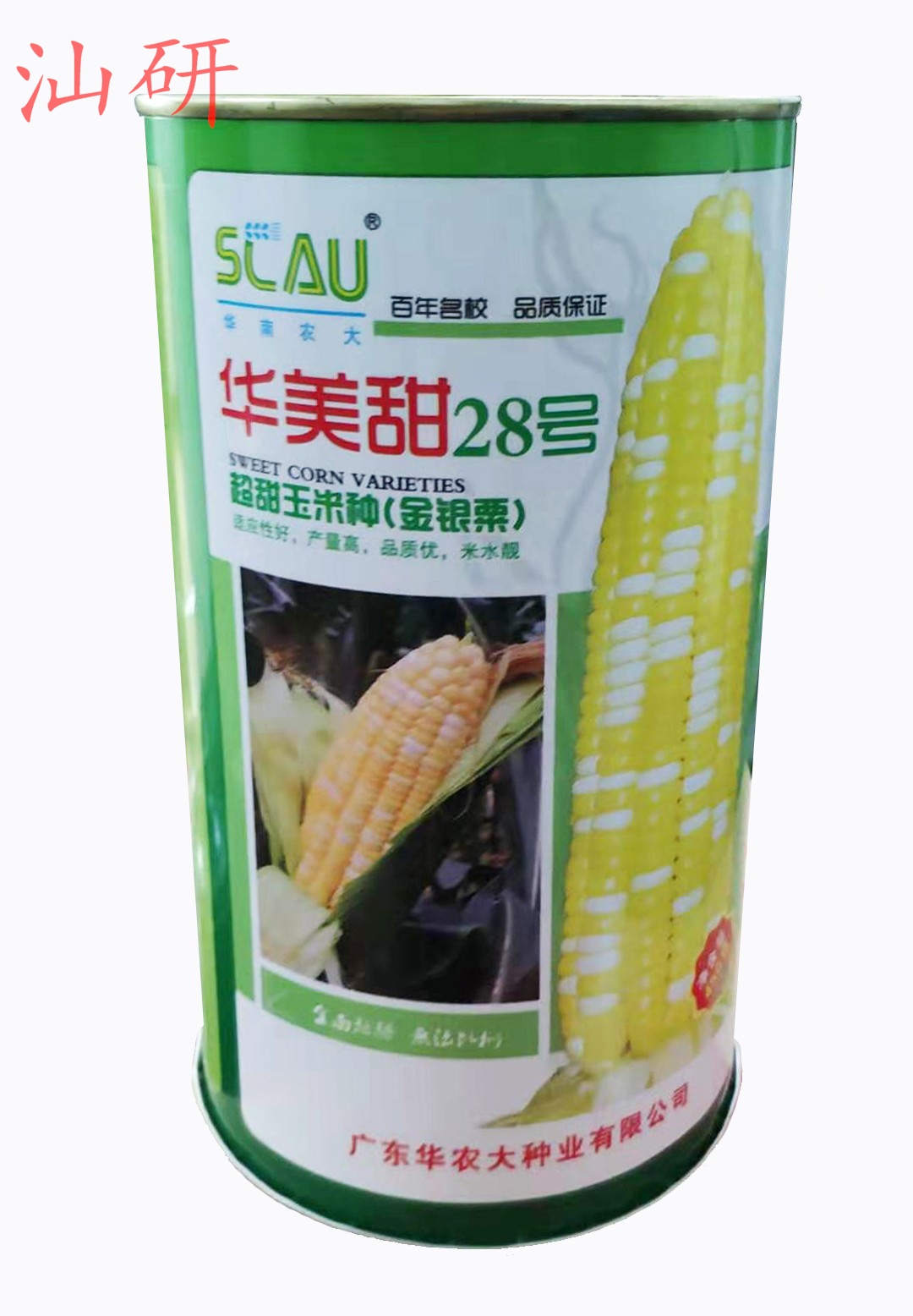 汕头华南农业大学华美甜8号玉米种子