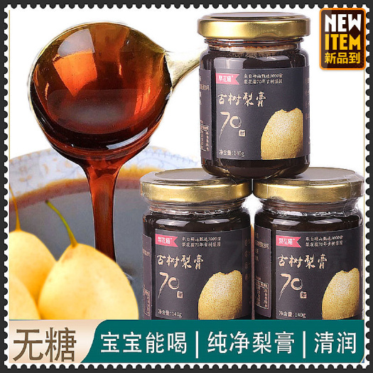 梨花猫梨膏3瓶古树梨膏