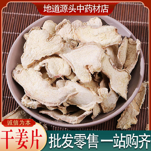 亳州云南干姜片 无硫优质老姜片 供应各种香料规格齐全可批发零售