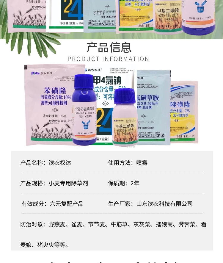 滨农全达小麦苗后除草剂雀麦甲基二磺隆节节麦野燕麦麦篙农