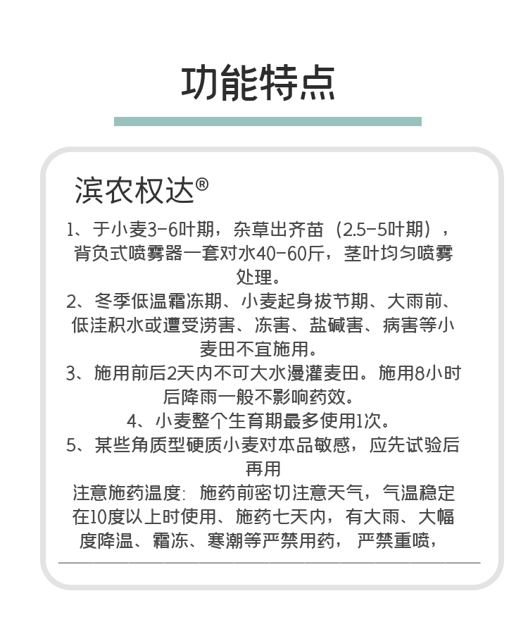 滨农全达小麦苗后除草剂雀麦甲基二磺隆节节麦野燕麦麦篙农