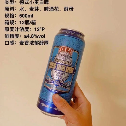 荣成市啤酒 王老吉精酿白啤