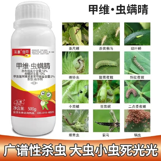 郑州甲维虫螨腈  12%甲维虫满腈广谱杀虫剂 抗性害虫 杀虫杀螨
