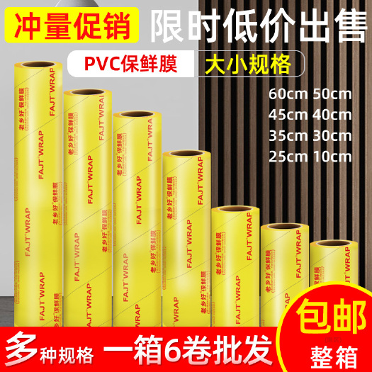 家用商用大卷pvc保鲜膜超市水果蔬菜厨房保鲜膜厨房冷藏保鲜膜