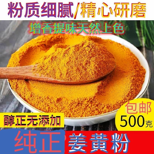 亳州姜黄粉现磨盐焗鸡粉食用上色香料调料包邮