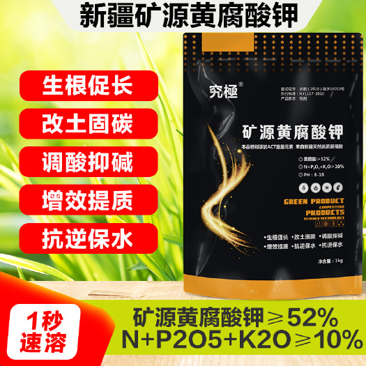嘉兴腐殖酸钾  究极矿源黄腐酸钾 生根壮苗剂保花保果抗重茬水溶肥料冲施肥正品