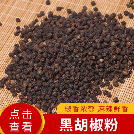 黑胡椒 无硫净货黑胡椒 优质整粒黑胡椒出售各类香料 可供批