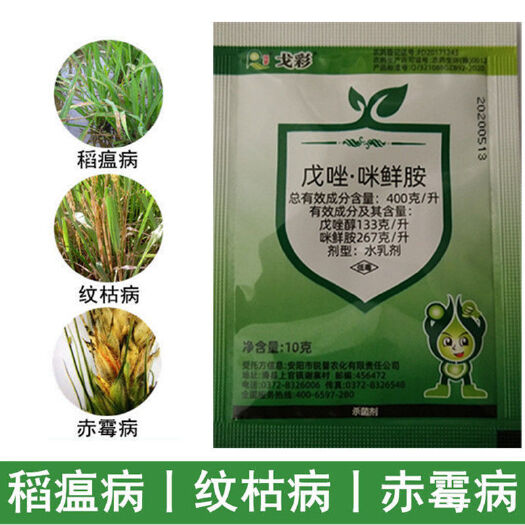 戊唑咪鲜胺农药杀菌剂小麦赤霉病纹枯病稻瘟病瓜果蔬菜通用