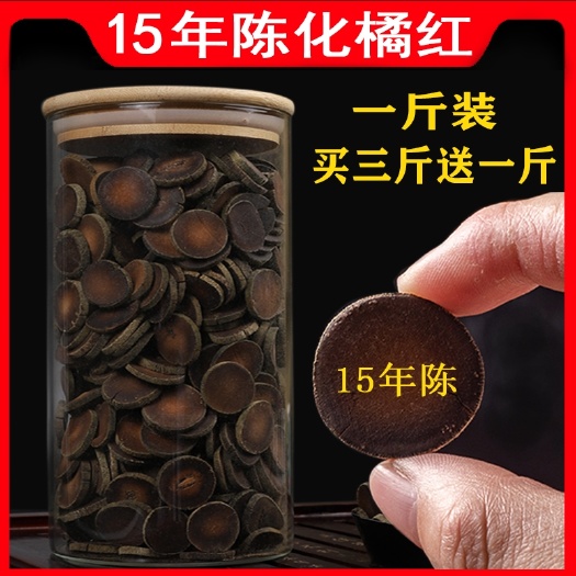 橘世堂新款15年正宗陈年胎果金正毛桔红化橘红皮茶咽喉远离痰咳