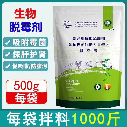 郑州混合型饲料添加剂 百嵘酶立清生物脱霉剂粉母猪消除分解霉菌毒素