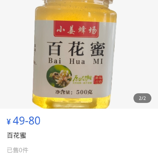陇南土蜂蜜  百花蜜自家蜂场自产自销高浓度蜂蜜源头直发保证质量纯真一手货源