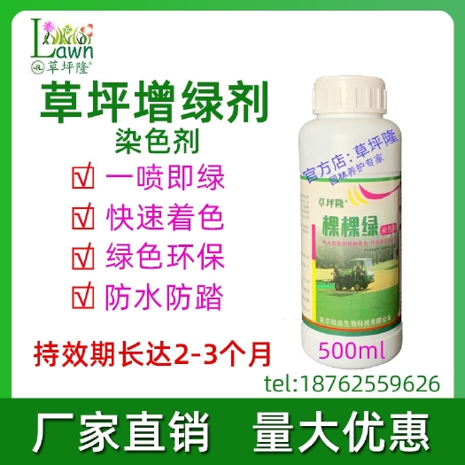 菏泽 草坪隆增绿剂染色剂棵棵绿不伤草坪草皮枯草变色剂着色剂工程验收