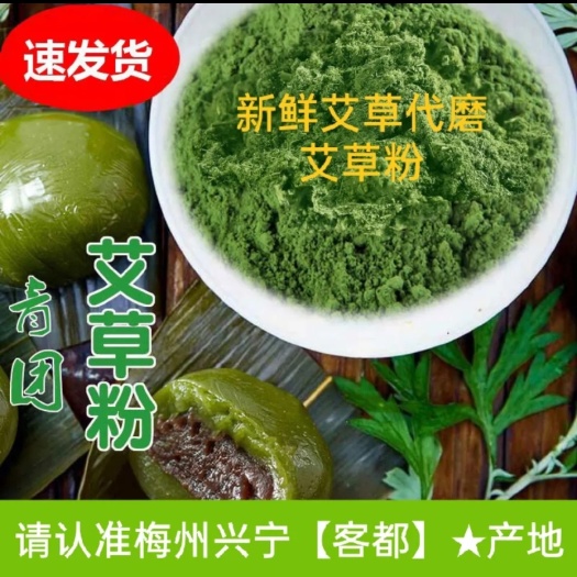 兴宁市青团艾草粉