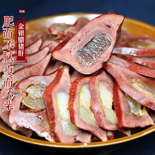 成都四川特产农家金银猪肝腊猪肝金银肝手工砂肝腊味年货