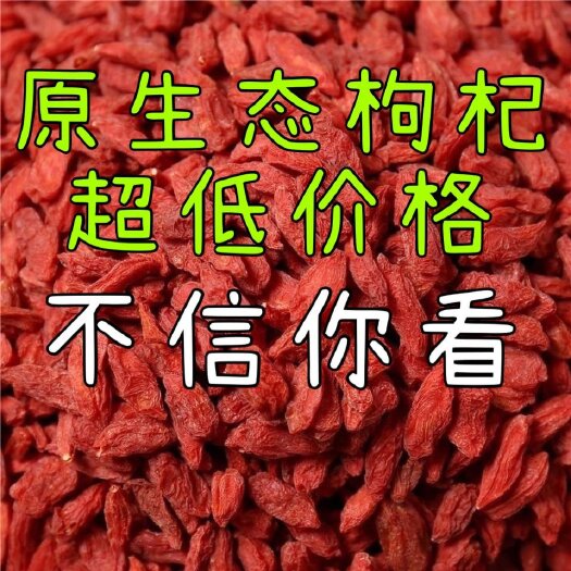 武汉新货宁夏中宁大颗粒红枸杞散装通货油货赶集会销摆地摊量大优惠