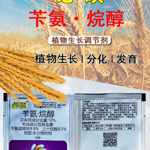 金堂县必硕10%苄氨基嘌呤三十烷醇植物生长调节剂促进作物生长分化