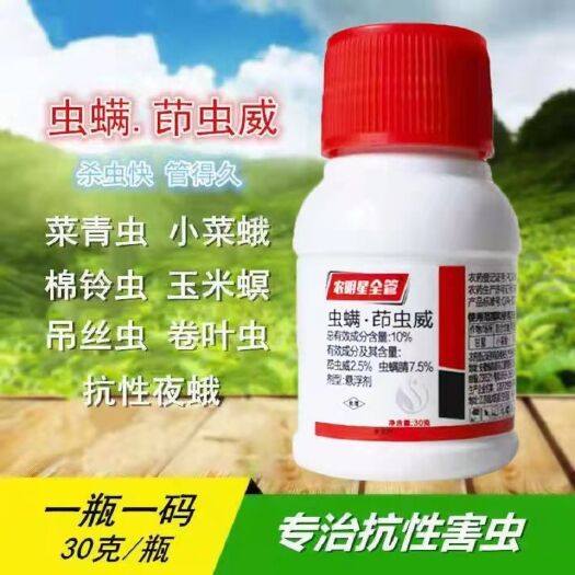 洛阳虫螨腈茚虫威 全管水稻辣椒玉米大豆蔬菜高抗性害虫菜蛾粘虫钻心