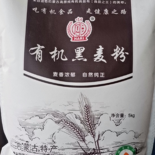 霍林郭勒黑小麦面粉   有机黑麦面粉，富硒黑麦面粉，无公害纯绿色有机食品
