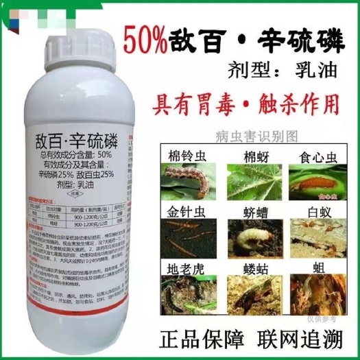 洛阳敌百虫辛硫磷地下害虫杀虫剂地老虎土蚕地蛆金针虫蛴螬棉铃虫农