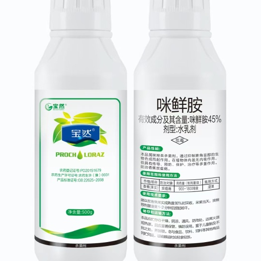 尉氏县 45%咪鲜胺