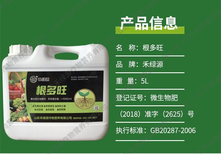诸城市种植EM菌液 禾绿源根多旺肥料促生根改良土壤防死棵果树蔬菜花