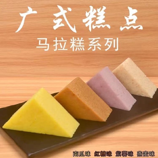 佛山马拉糕 发糕 松糕 红糖糕 早餐店批发商一件可发