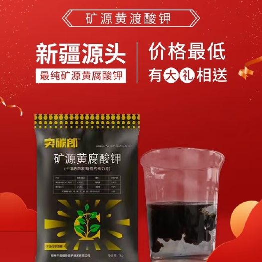新郑市矿源黄腐酸钾