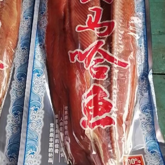 饶河县淡水鱼马哈鱼匹子狗鱼匹子 自然晒干 5成干咸鲜