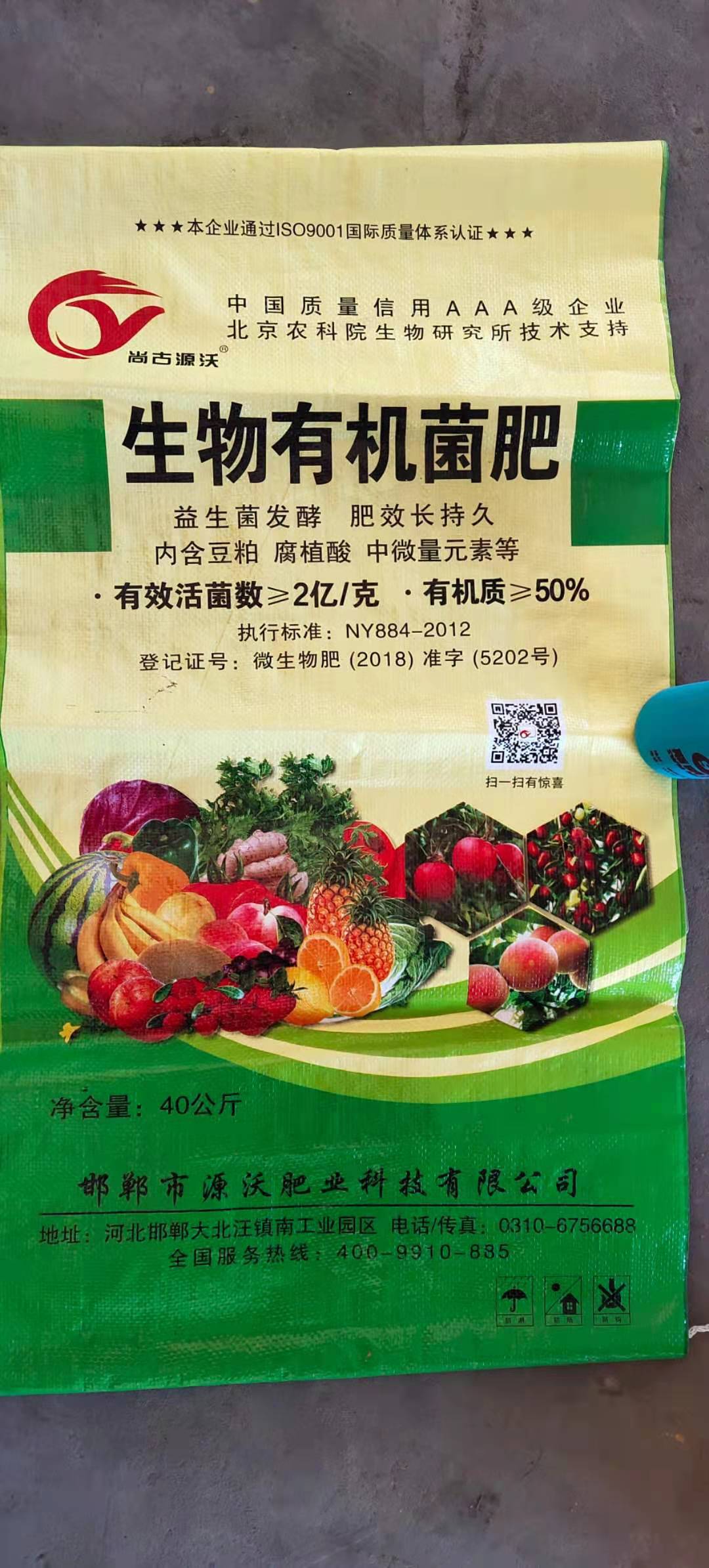 微生物有机肥  有机肥料 生物有机菌肥生物肥源沃肥业菌调理土壤板结肥生物菌肥