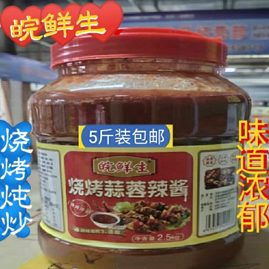 辣椒酱 皖鲜生烧烤蒜蓉辣酱【5斤装】烧烤煎饼手抓饼冷面酱包邮