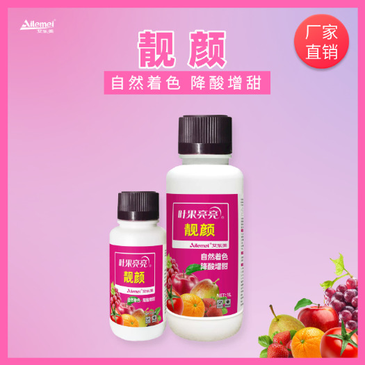 郑州靓颜叶面肥含氨基酸水溶肥料转色增甜果实类专用自然着色降酸增