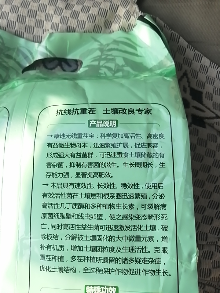 微生物菌剂 康地抗线抗重茬，土壤修复专家