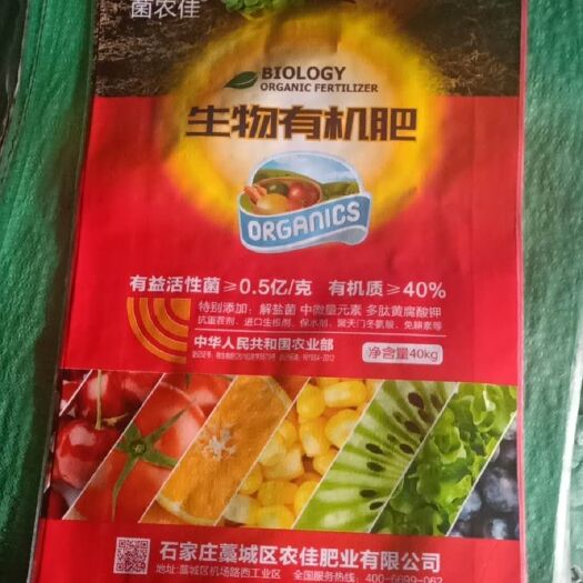 石家庄微生物菌剂 农佳生物有机肥
