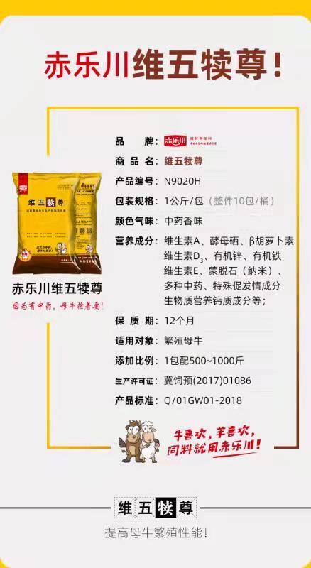 北京营养添加剂 赤乐川母牛专用添加剂促打栏提早发情促排卵